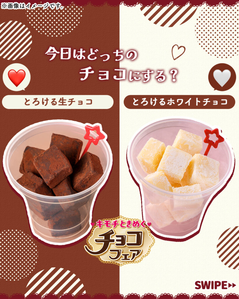 とろけるチョコ