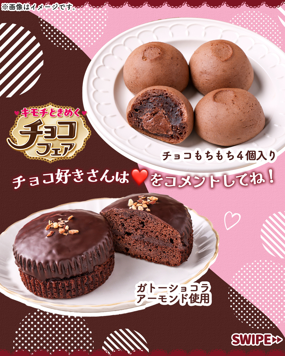 キモチときめくチョコフェアの商品画像
