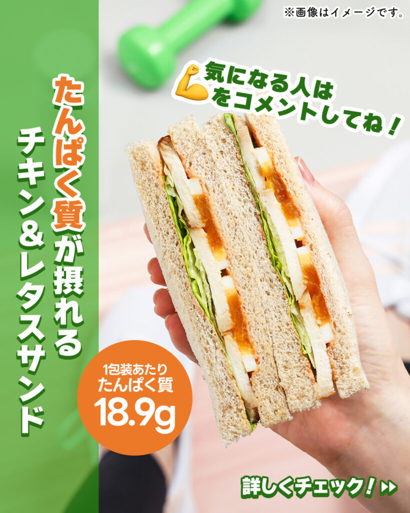 たんぱく質が摂れる チキン&レタスサンド