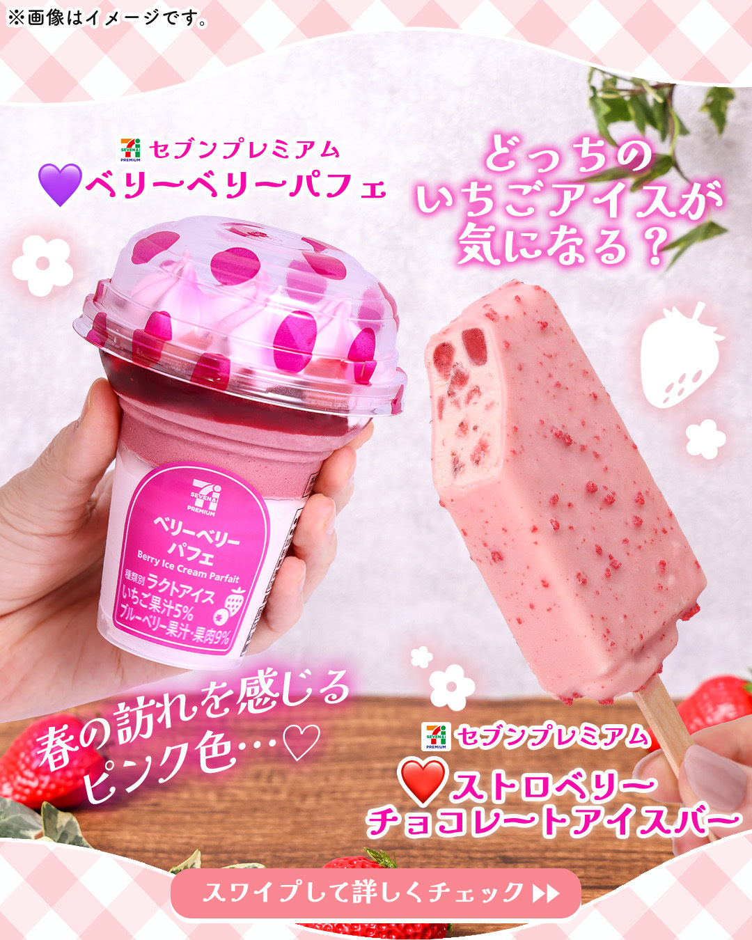 セブンプレミアムベリーベリーパフェセブンプレミアムストロベリーチョコレートアイスバーベリーベリーパフェストロベリーチョコレートアイスバー苺いちごいちごアイスアイスアイスクリームicecreamdessert今日のアイスアイス部アイス好きアイスタグラムアイスマニアスイーツデザートおやつ新商品セブンスイーツコンビニアイスコンビニスイーツコンビニ近くて便利セブンイレブンセブン