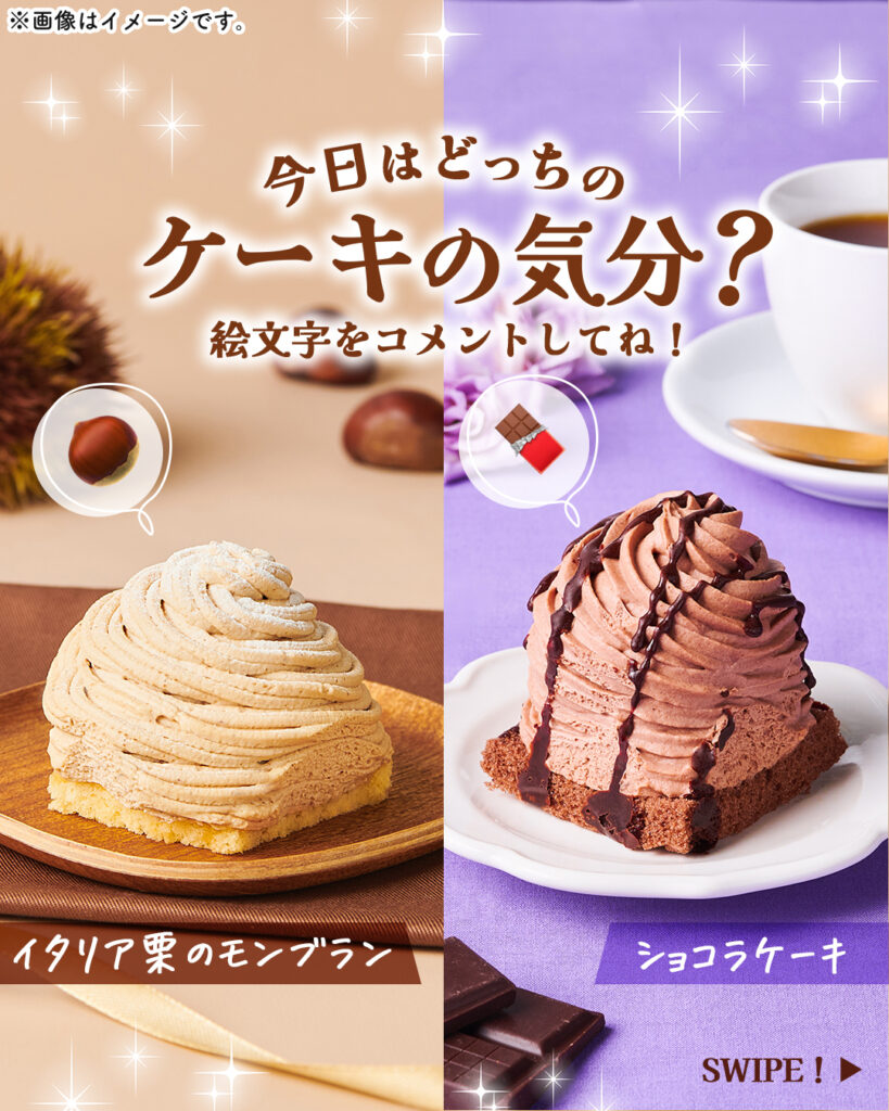 イタリア栗のモンブランとショコラケーキ