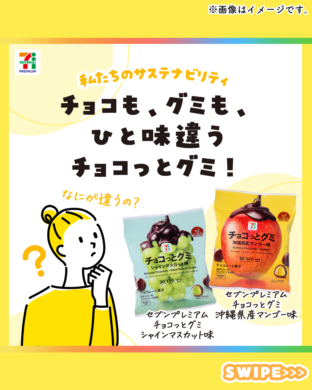 セブンプレミアム チョコっとグミ