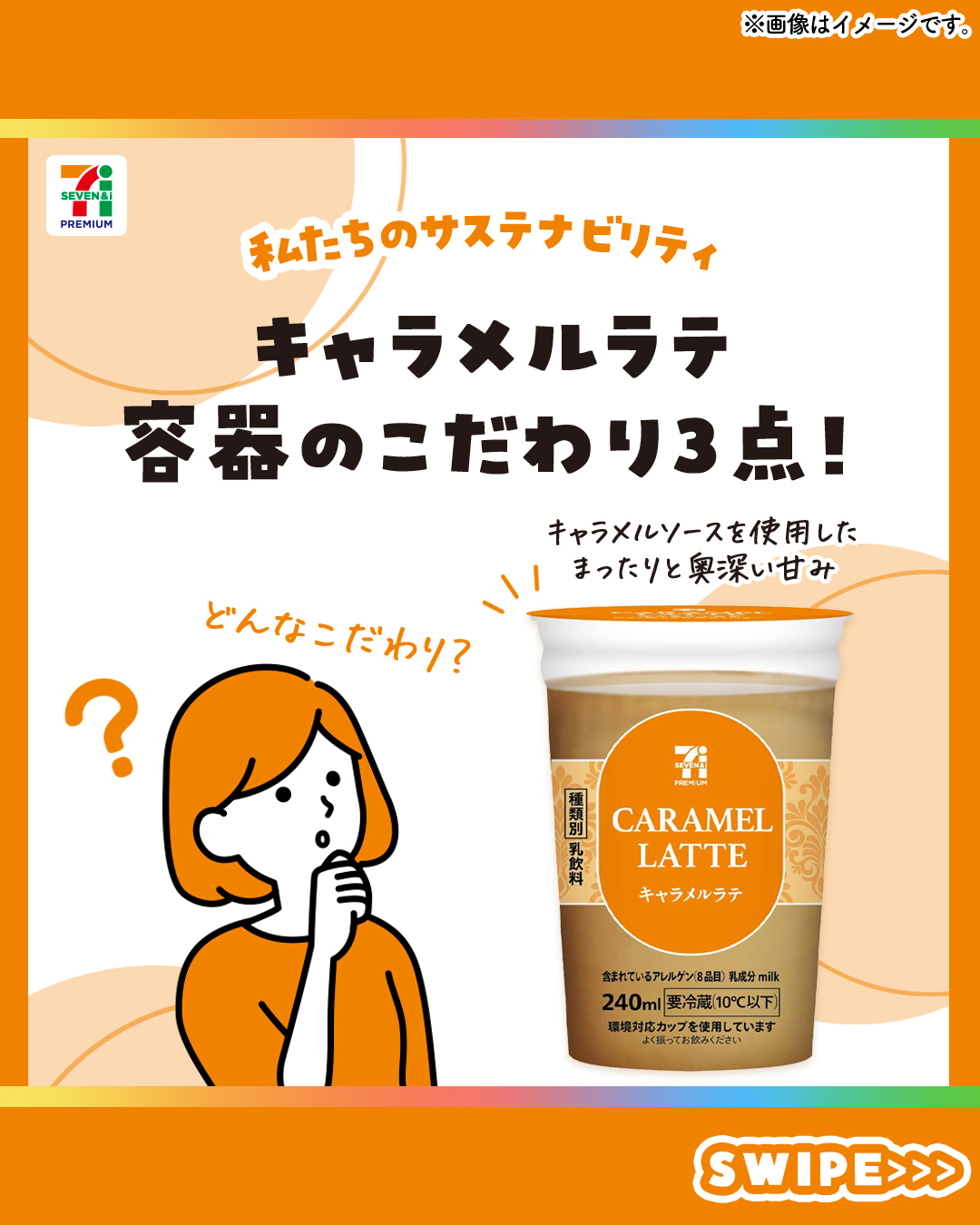 セブンイレブン キャラメルラテ 容器の工夫