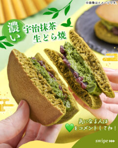 濃い宇治抹茶生どら焼 セブン-イレブン