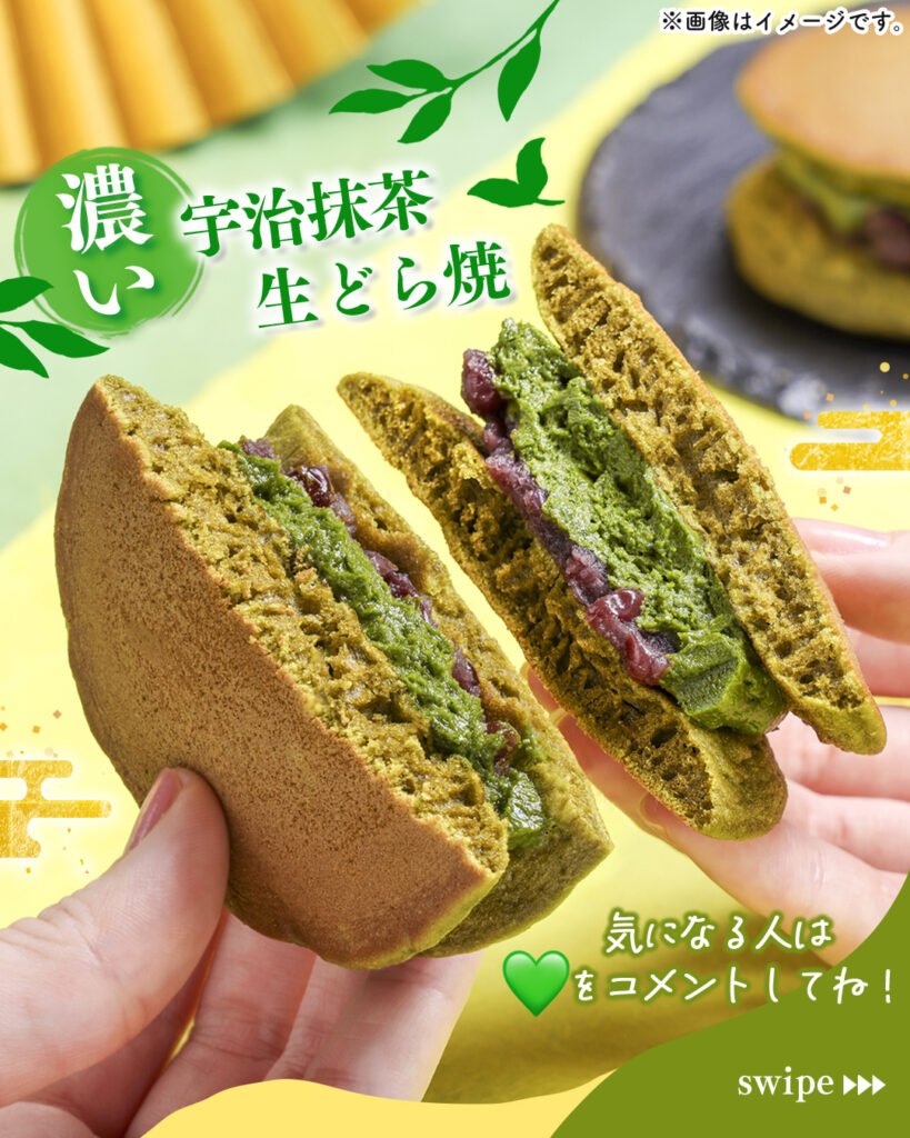濃い宇治抹茶生どら焼