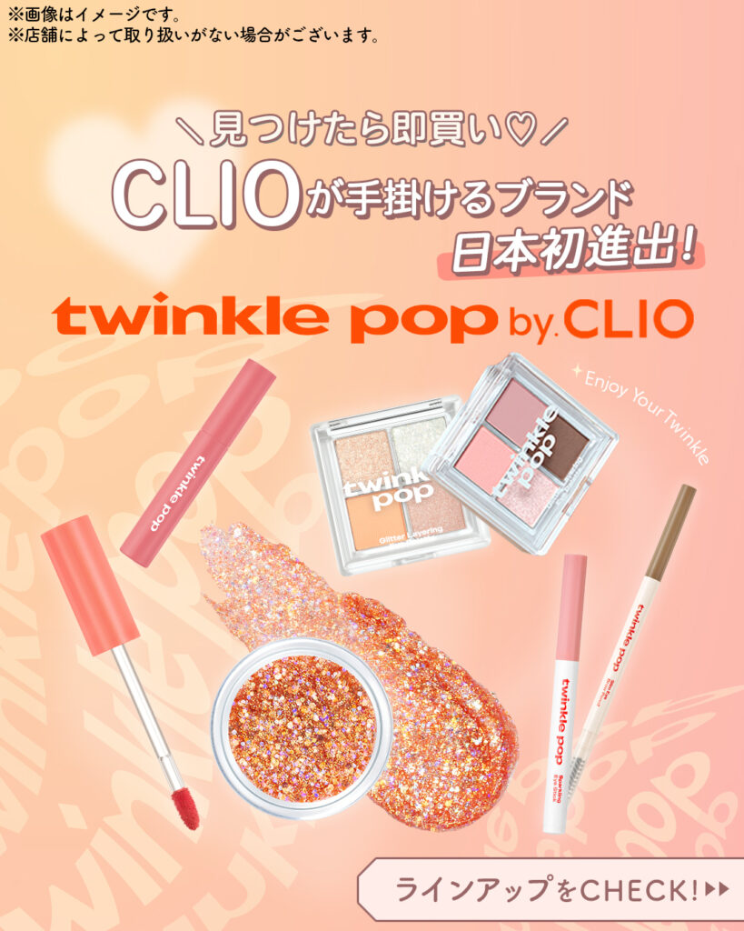 twinkle pop by. CLIO