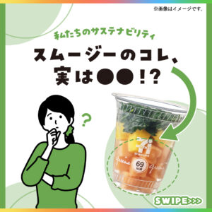 スムージー セブン-イレブン