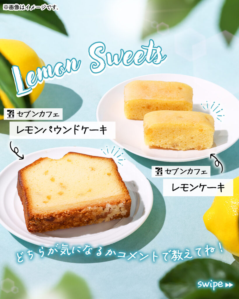 レモンスイーツ