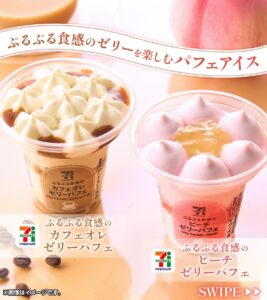ぷるぷる食感のパフェアイス セブン-イレブン