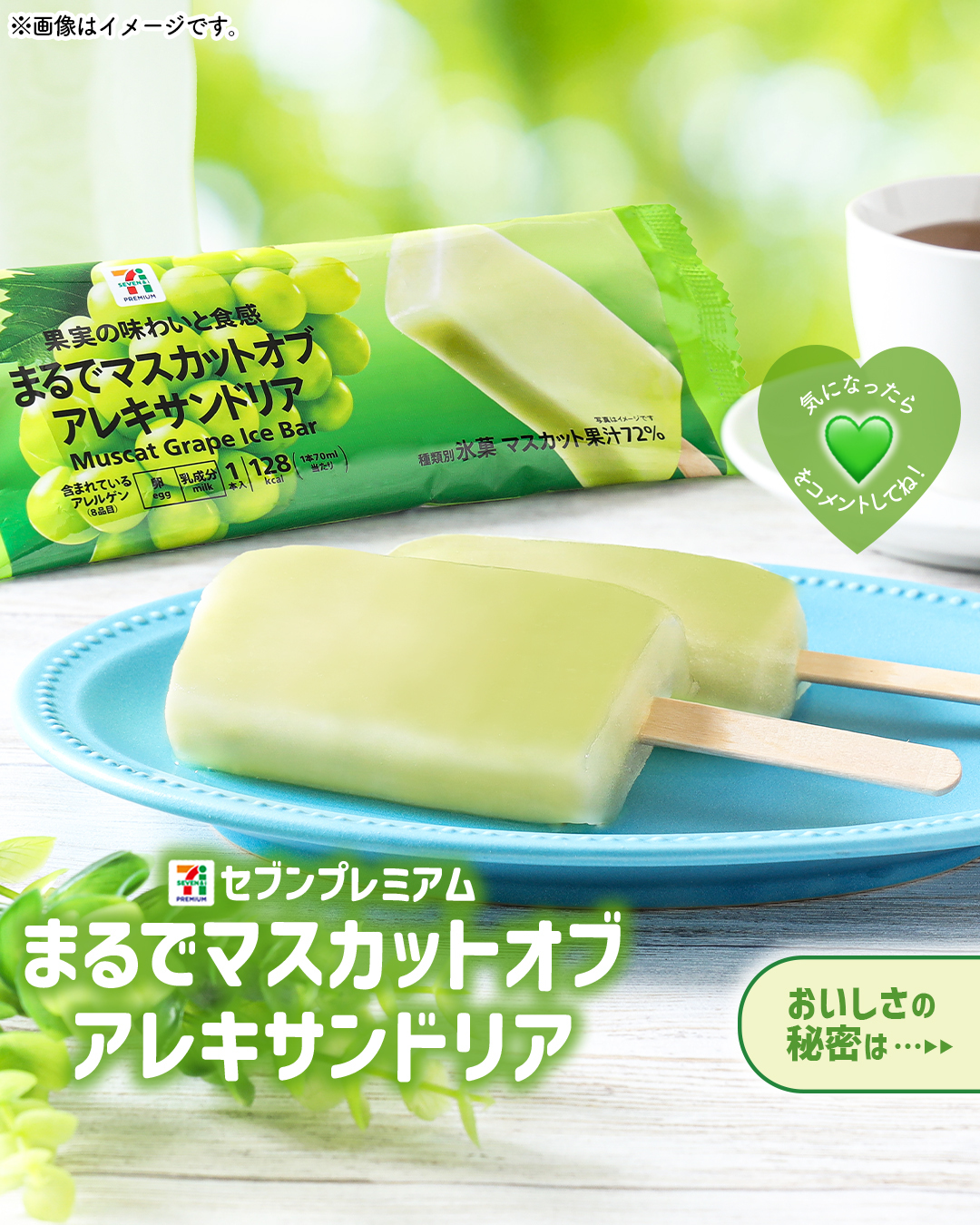 セブンプレミアム まるでマスカットオブアレキサンドリア