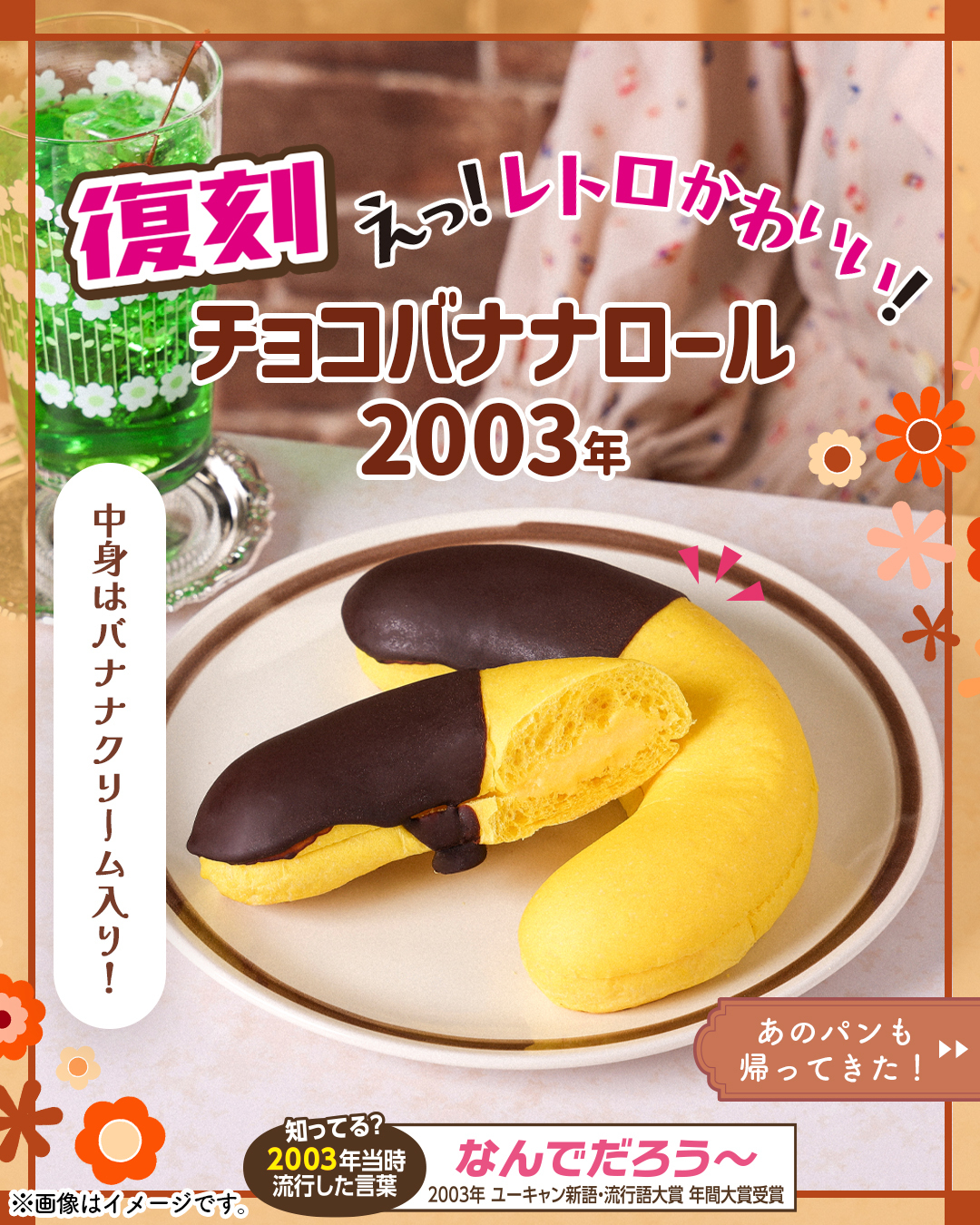セブンの復刻レトロパン】チョコバナナロール2003年香ばしチーズクリームブール2002年チョコバナナロール香ばしチーズクリームブールチョコバナナチーズブール復刻レトロパンレトロパンパンスタグラムパン部菓子パンコンビニパンコンビニセブンセブンイレブンseveneleven