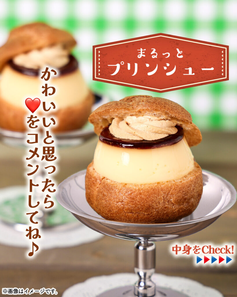 まるっとプリンシュー