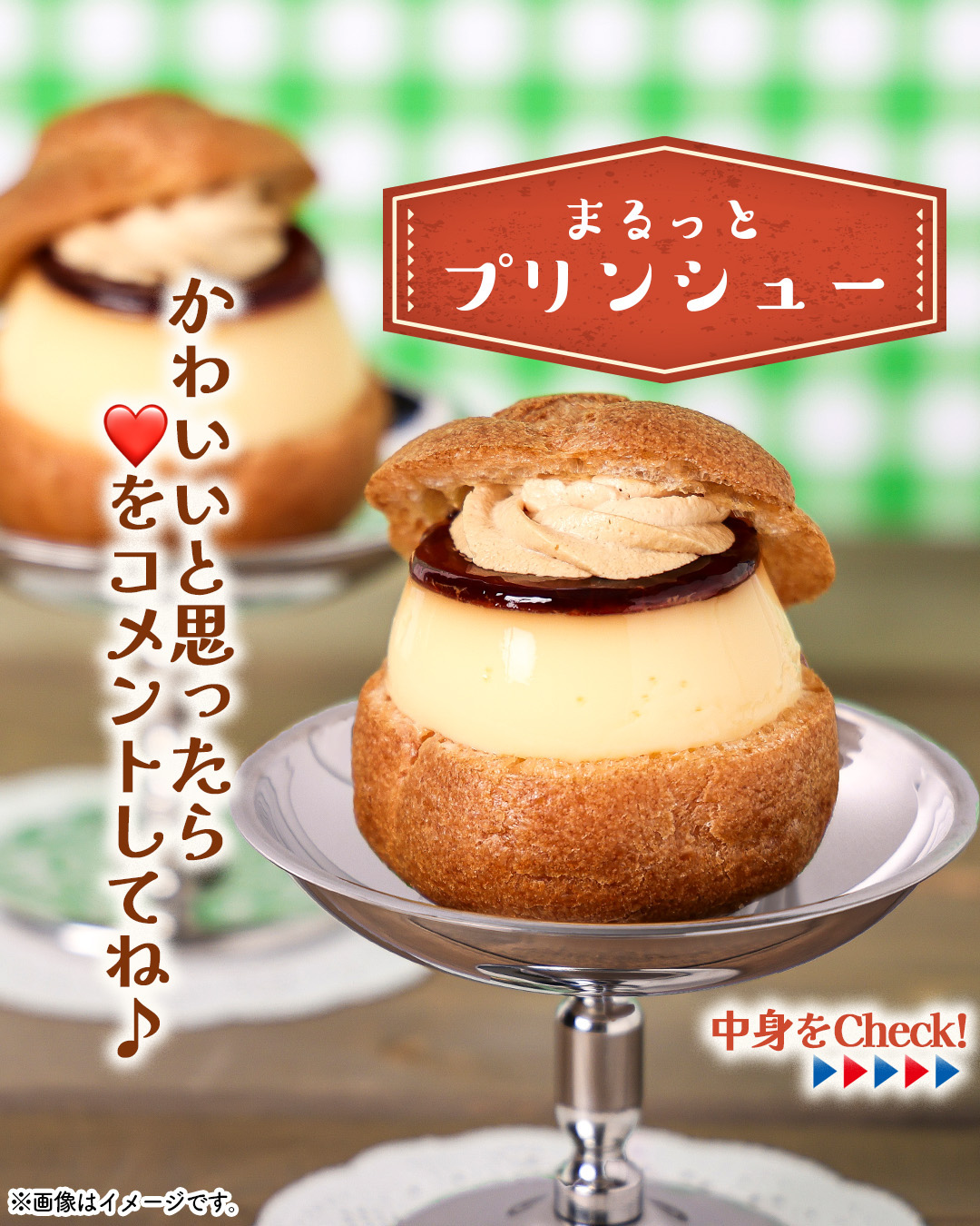 まるっとプリンシュープリンシュークリームシューカラメルpuddingセブンスイーツスイーツデザートおやつコンビニコンビニスイーツセブンセブンイレブンseveneleven