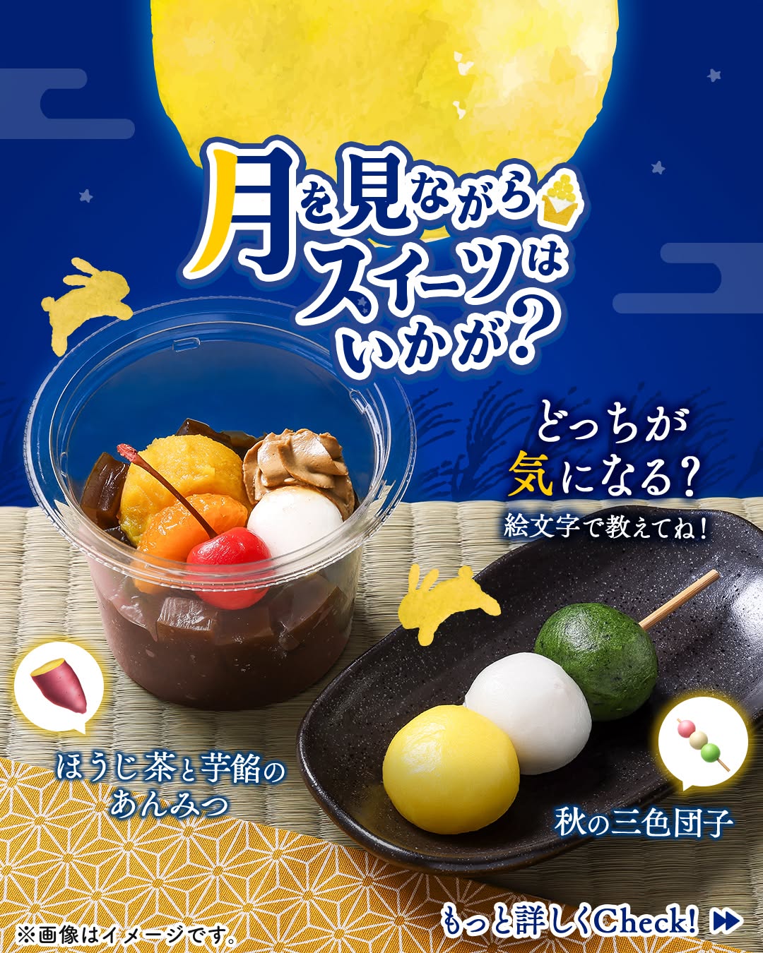 ほうじ茶と芋餡のあんみつ秋の三色団子寒天ほうじ茶あんみつ芋三色団子団子和スイーツ和菓子スイーツデザートおやつセブンスイーツコンビニコンビニスイーツセブンセブンイレブンseveneleven