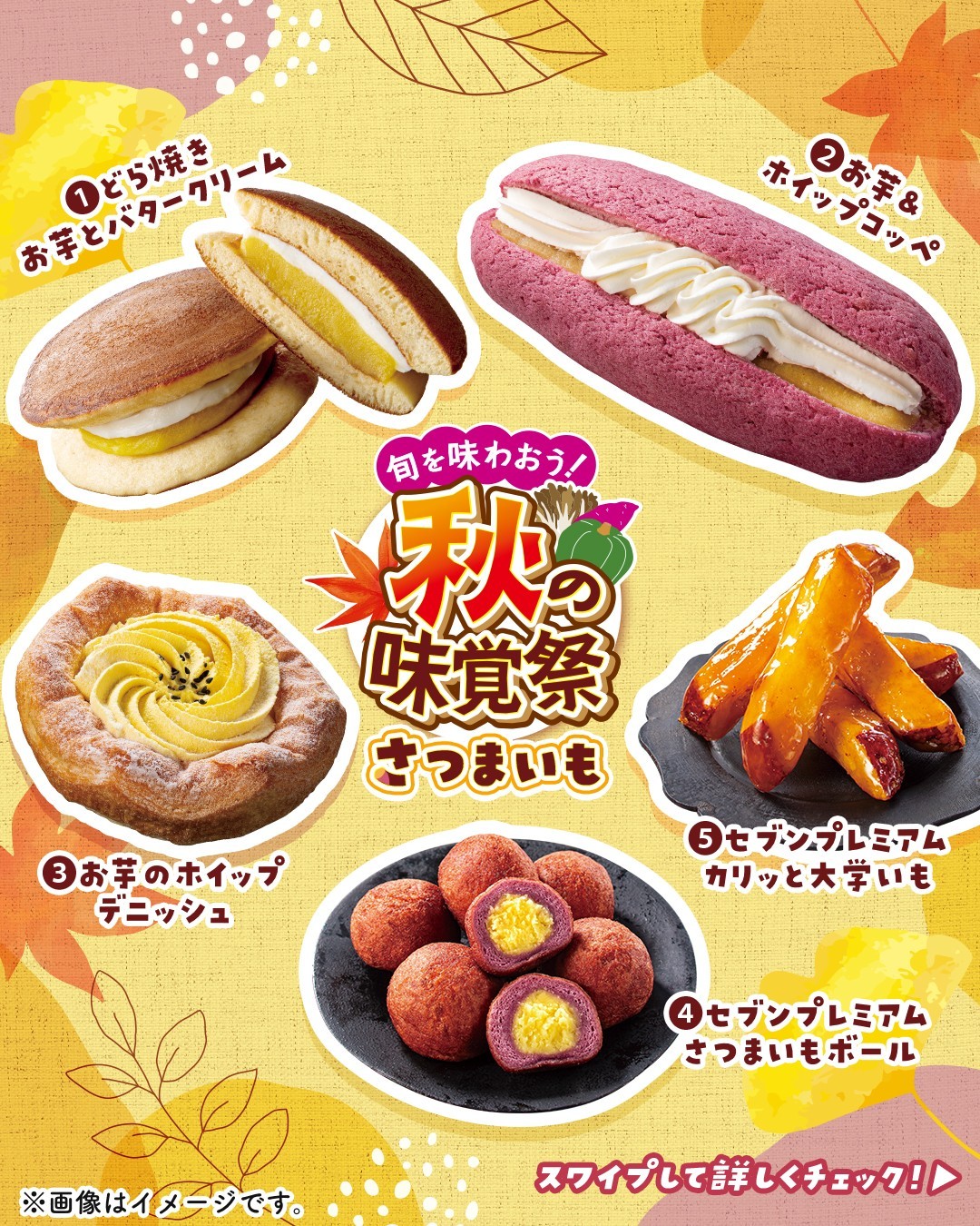 セブンの秋の味覚祭どら焼きお芋とバタークリームお芋ホイップコッペお芋のホイップデニッシュセブンプレミアムさつまいもボールセブンプレミアムカリッと大学いも秋の味覚さつまいもお芋おいもお芋スイーツさつまいもスイーツスイーツデザートおやつパンコンビニパンコンビニスイーツコンビニセブンイレブンスイーツセブンスイーツセブンプレミアム新商品セブンセブンイレブンseveneleven