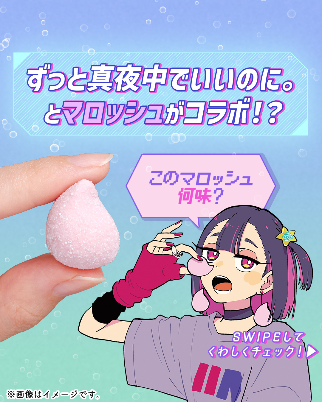 カンロずとマロッシュライチヨーグルトソーダ味ずとマロッシュマロッシュずっと真夜中でいいのにzutomayoztmyずとまよcoalowlグミカンロgummyグミ活グミ好きグミ好きな人と繋がりたいコンビニお菓子コンビニ新商品セブンセブンイレブンseveneleven