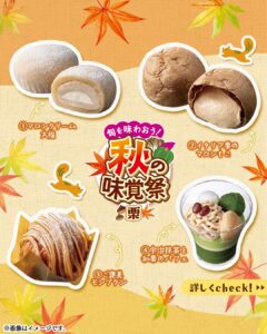 秋の栗スイーツ セブン-イレブン