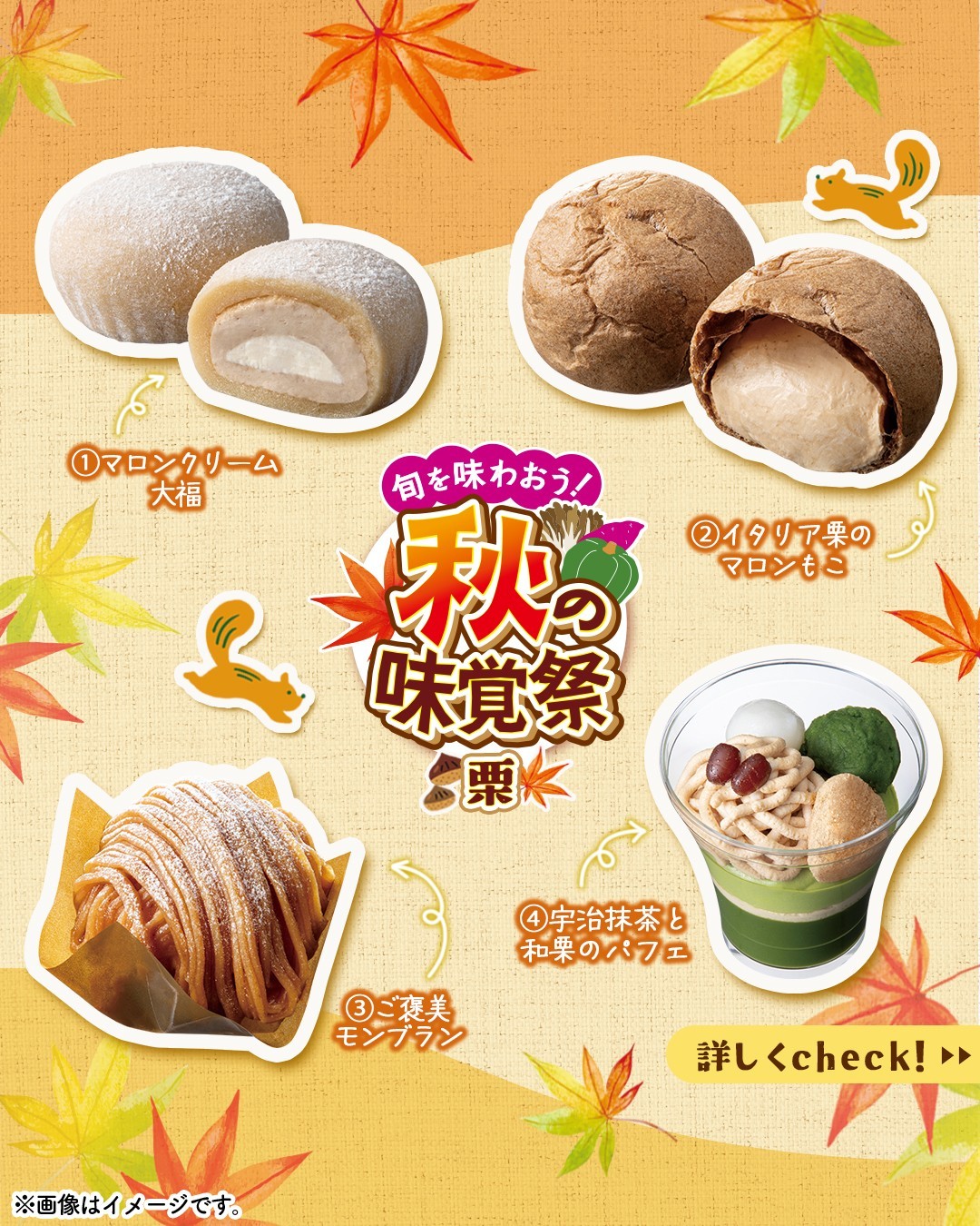 セブンイレブン 秋の味覚祭 栗スイーツ