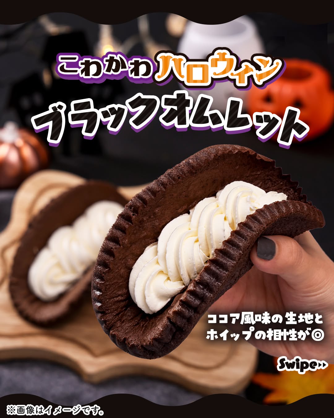 こわかわハロウィンブラックオムレットチョコプレッツェルオムレットプレッツェルチョコチョコレートhalloweenハロウィンパンパンスタグラムパン部菓子パンコンビニパンおやつ期間限定新商品コンビニセブンセブンイレブンseveneleven