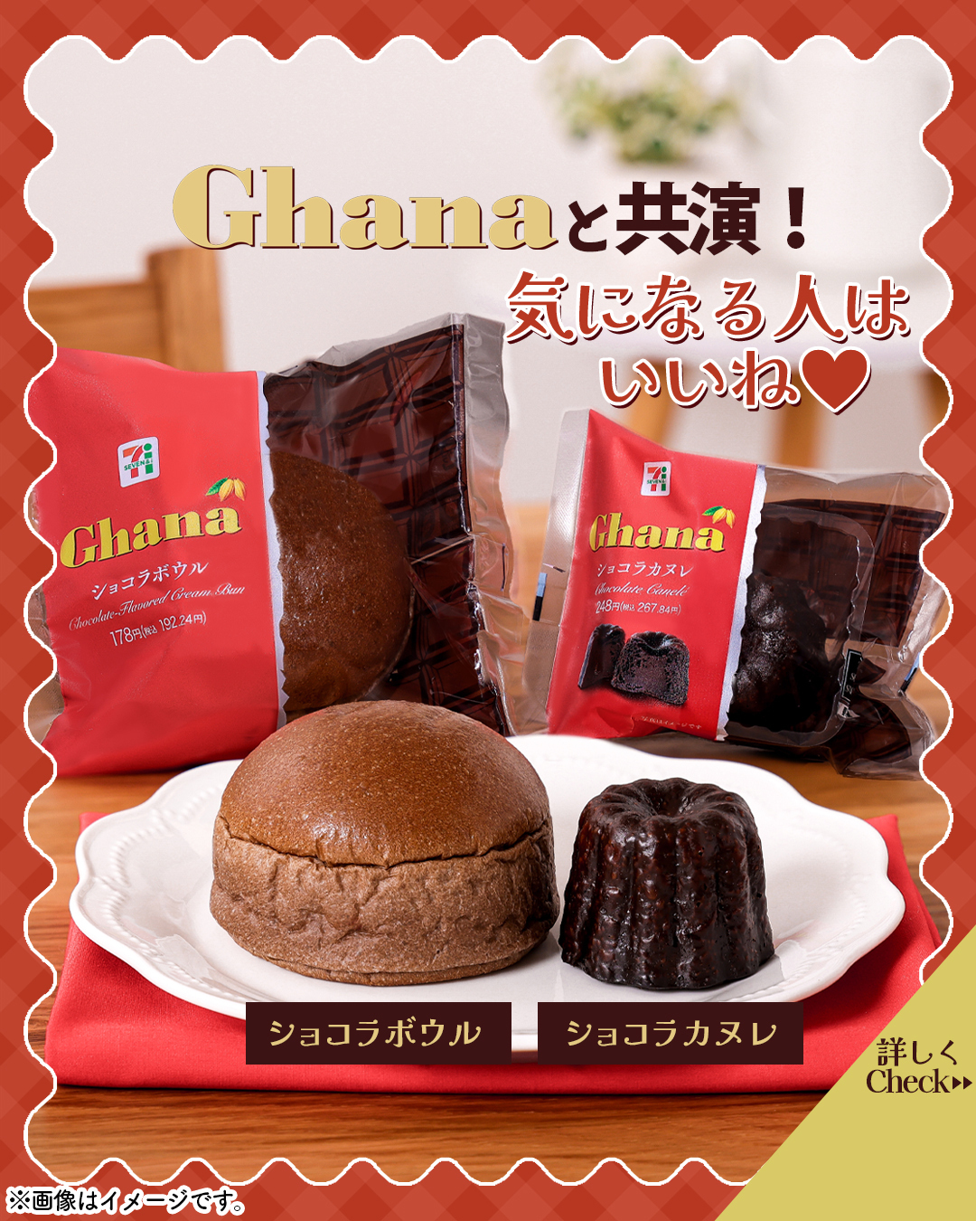 セブンがあのチョコと共演ガーナショコラカヌレガーナショコラボウルロッテLotteガーナチョコレートチョコショコラミルクチョコレートカヌレ焼き菓子菓子パンセブンスイーツスイーツデザートおやつコンビニコンビニスイーツコンビニパンセブンセブンイレブンseveneleven