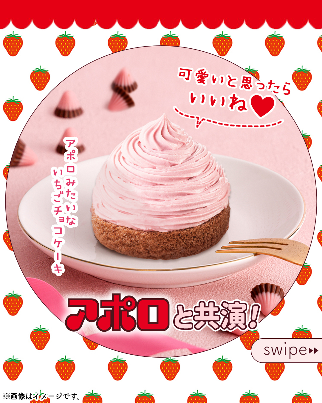 セブンがあのチョコと共演アポロみたいないちごチョコケーキ明治meijiアポロチョコケーキケーキ焼き菓子チョコいちごいちごチョコセブンスイーツスイーツデザートおやつコンビニコンビニスイーツセブンセブンイレブンseveneleven