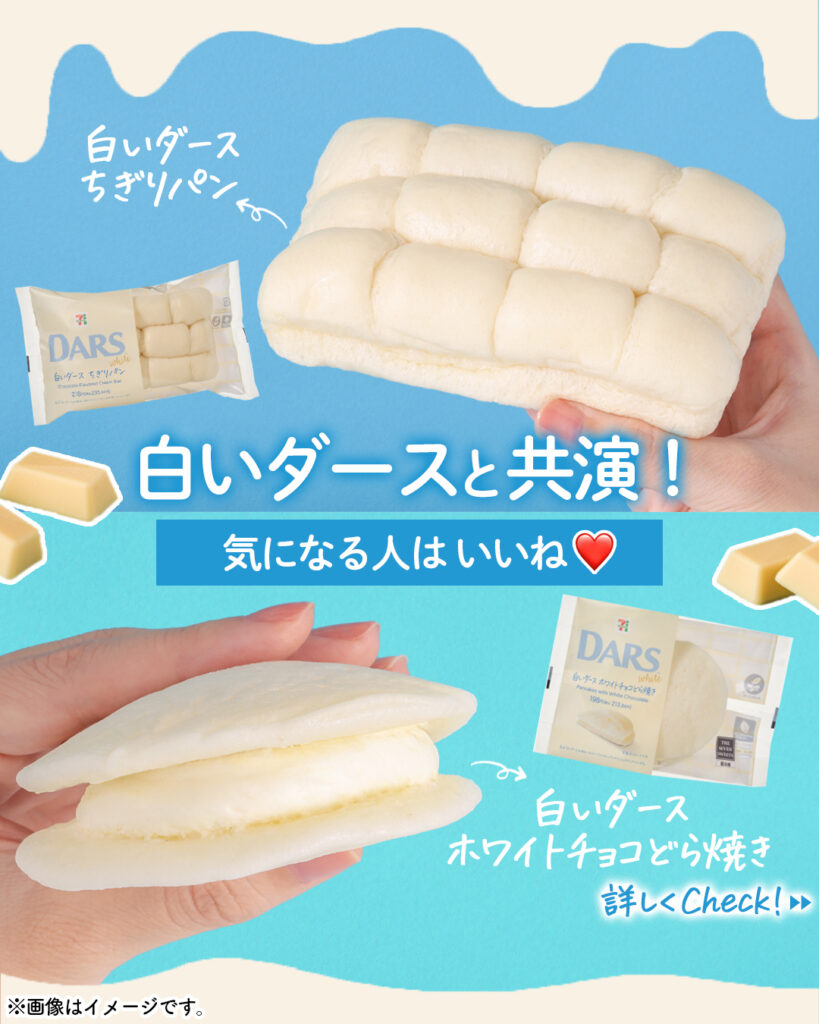 白いダース