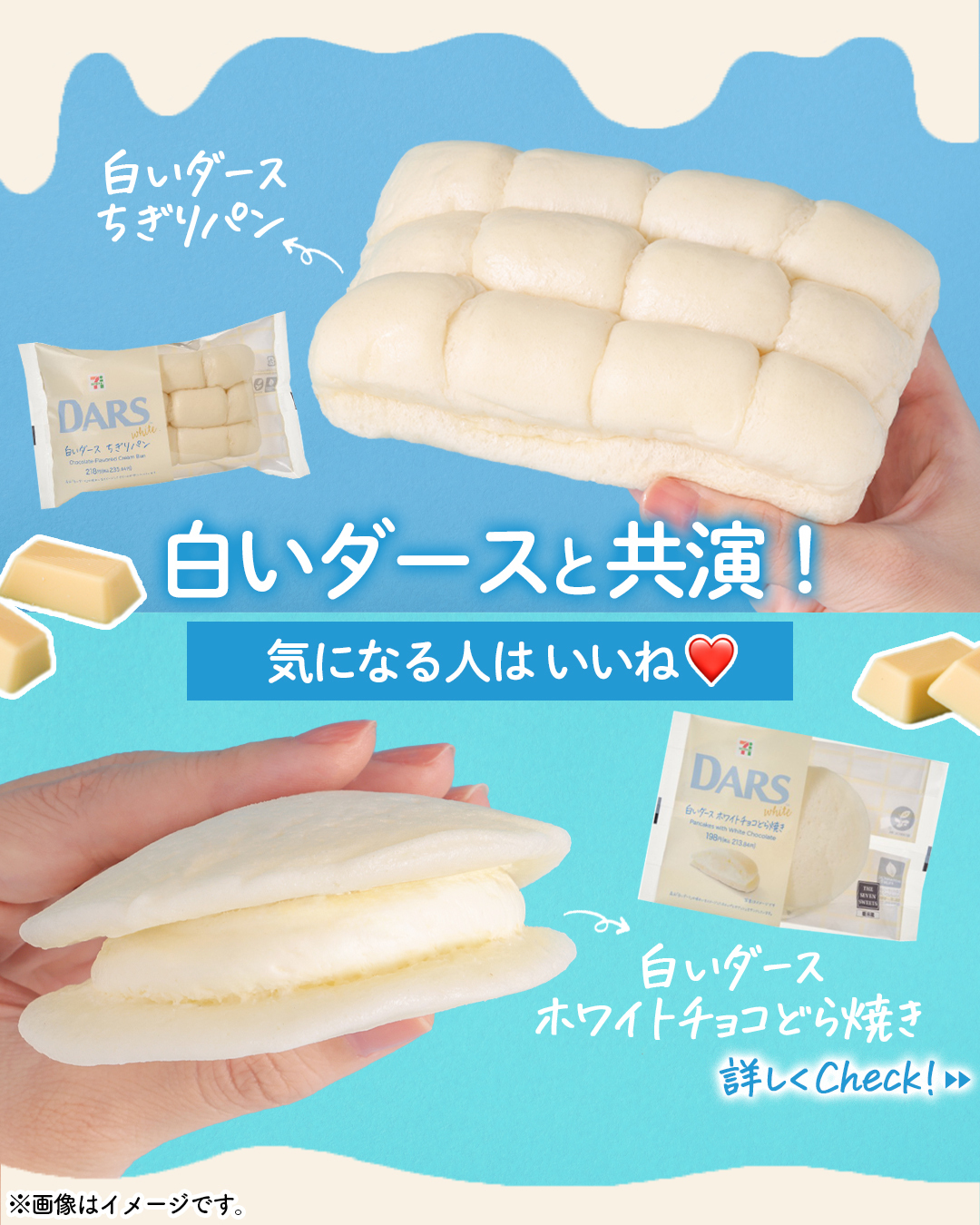 セブンがあのチョコと共演白いダースちぎりパン白いダースホワイトチョコどら焼き森永製菓MORINAGA白いダースホワイトチョコレートホワイトチョコちぎりパンどら焼きスイーツデザートおやつ菓子パンパンコンビニパンコンビニスイーツコンビニセブンスイーツセブンセブンイレブンseveneleven