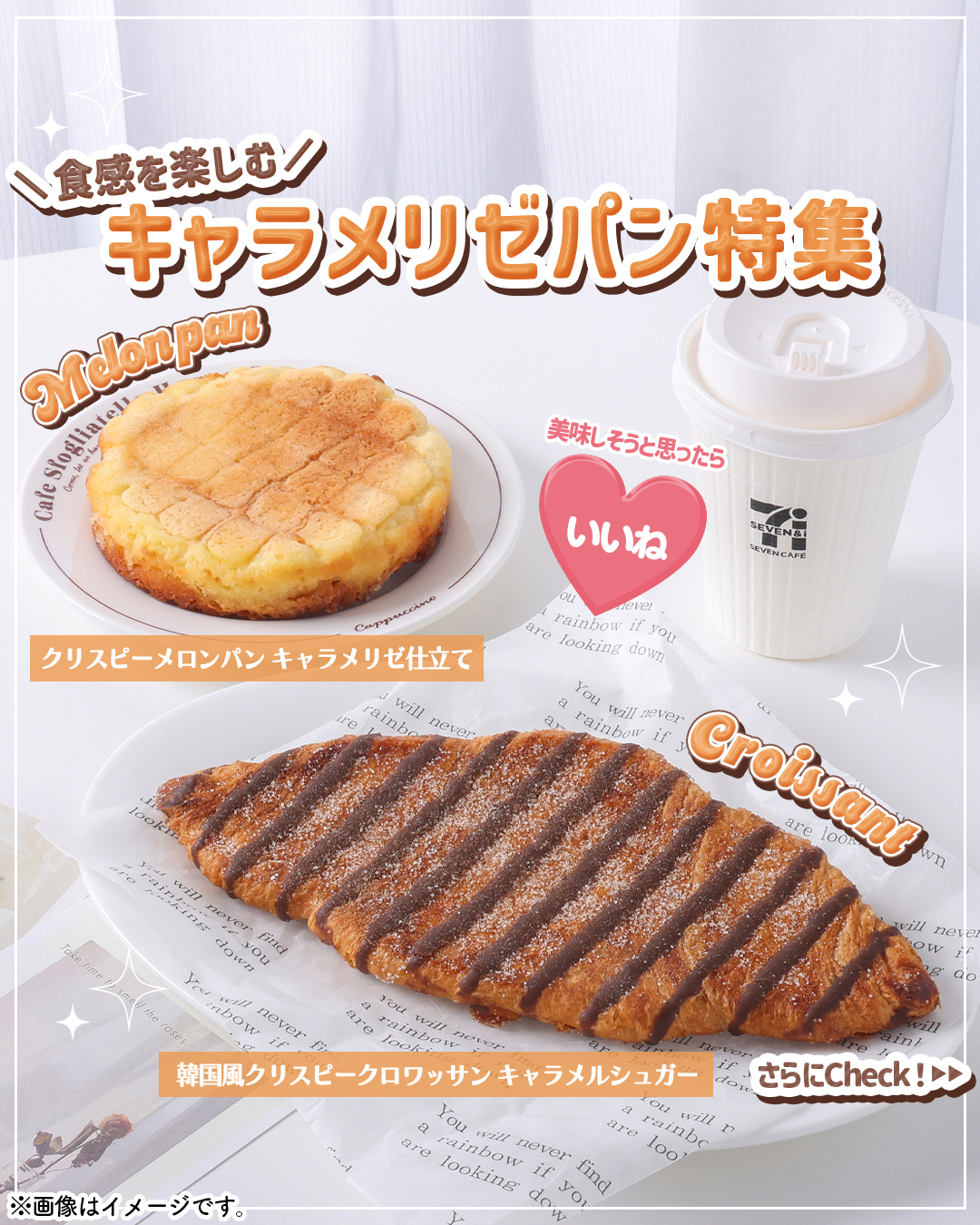 セブンイレブン キャラメリゼ仕立ての幸せパン