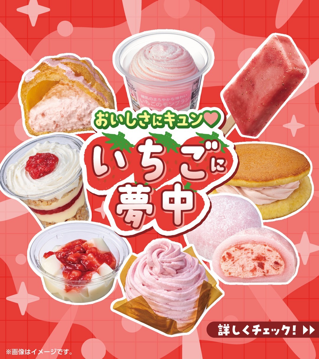 いちごに夢中いちごスイーツいちごのシュークリームいちごのカップミルフィーユいちごホイップのミニかまくらいちごみるくクリーム大福いちごホイップ白あんのどら焼きいちごと練乳のもっちりみるくわらびセブンプレミアムまるで甘熟いちごセブンプレミアムいちごのモンブラン苺いちごstrawberryシュークリームミルフィーユどら焼き大福モンブランセブンスイーツスイーツデザートアイスおやつコンビニコンビニスイーツセブンプレミアムセブンセブンイレブンseveneleven