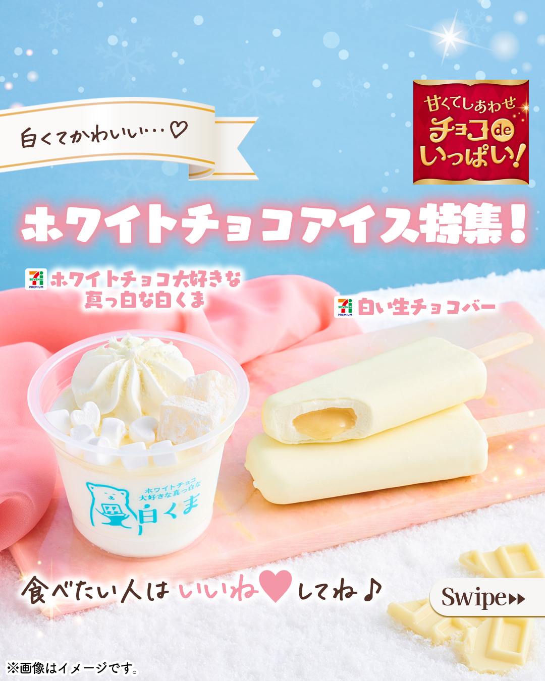 チョコdeいっぱいセブンプレミアムホワイトチョコ大好きな真っ白な白くまセブンプレミアム白い生チョコバーホワイトチョコ大好きな真っ白な白くま白い生チョコバー白くま白くまアイス生チョコバーホワイトチョコレートホワイトチョコ生チョコチョコアイスアイスバーアイスアイスクリーム今日のアイスアイス部アイス好きアイスタグラムアイスマニアスイーツデザートおやつセブンプレミアムコンビニアイスコンビニスイーツコンビニセブンイレブンセブンseveneleven