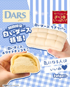 白いダース セブン-イレブン