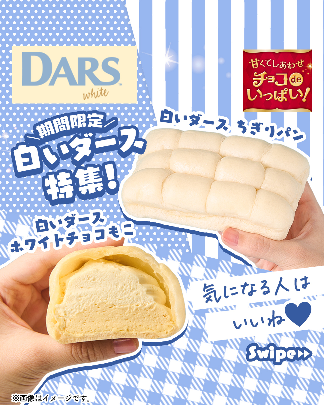 チョコdeいっぱい白いダースホワイトチョコもこ白いダースちぎりパン森永製菓MORINAGA白いダースホワイトチョコレートホワイトチョコもこシュークリームちぎりパンスイーツデザートおやつ菓子パンパンコンビニパンコンビニスイーツコンビニセブンスイーツセブンセブンイレブンseveneleven