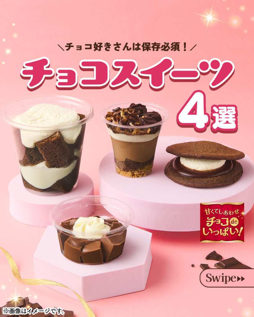 チョコスイーツ4選