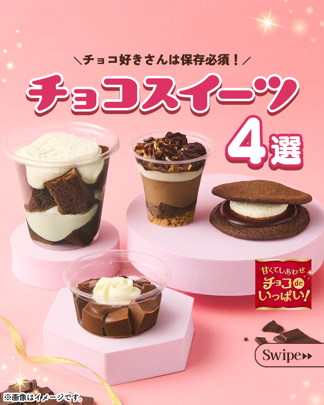 チョコdeいっぱい生チョコがのったチョコパフェふんわりココアシフォンもっちりチョコわらびショコラ生どら焼ガナッシュクリームチョコパフェココアシフォンシフォンケーキわらび餅どら焼チョコチョコレートチョコスイーツスイーツデザートおやつ新商品コンビニコンビニスイーツセブンスイーツセブンセブンイレブンseveneleven