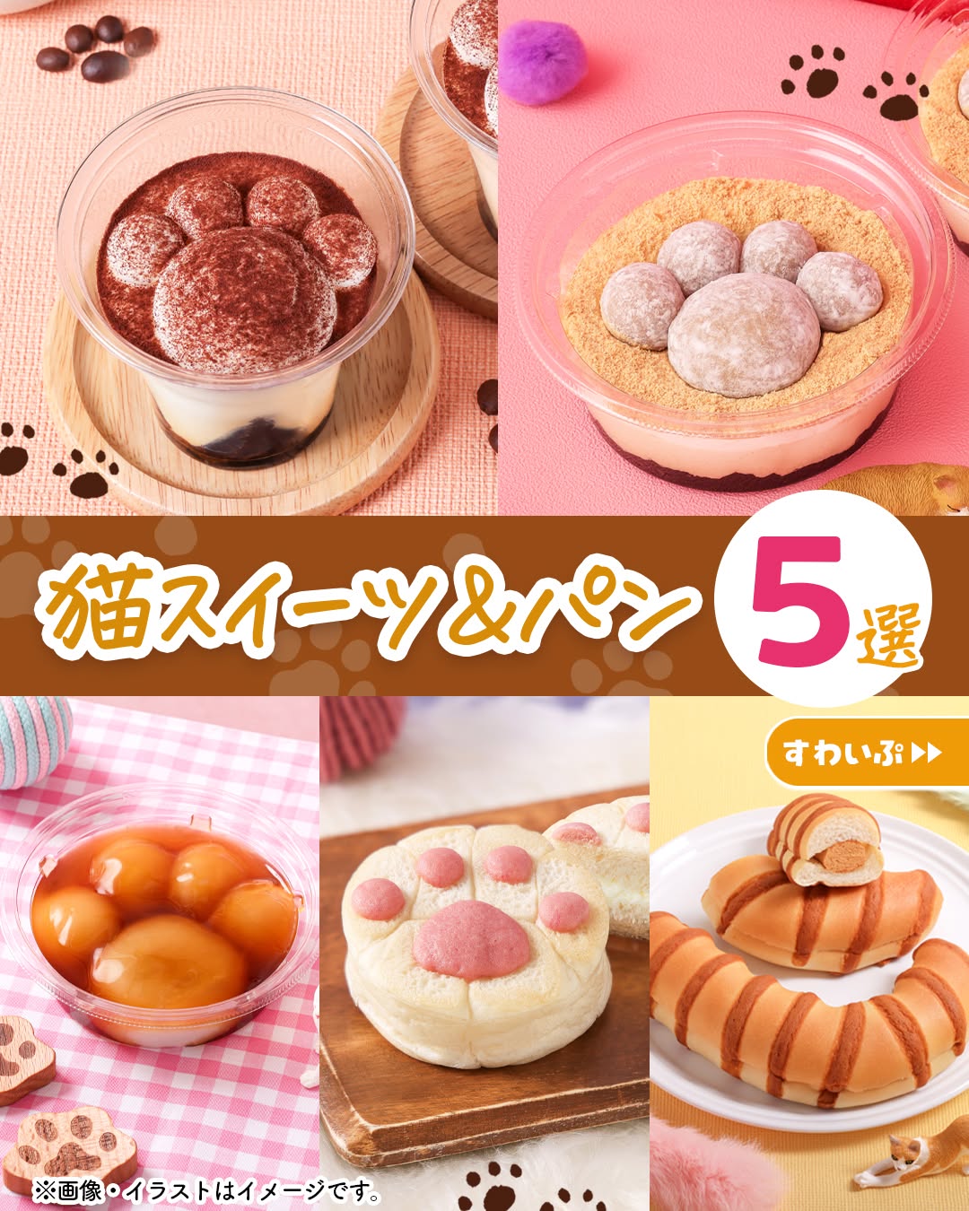 セブンでにゃんこ発見猫の日肉球ティにゃミス肉球のおだんごきにゃこムース黒糖ゼリーとろーりにゃたらし肉球みたいなミルククリームパンねこのしっぽみたいなパンキャラメルホイップサクにゃげサクなげ猫ねこねこすたぐらむねこスイーツ猫スイーツスイーツデザートおやつパン菓子パンコンビニコンビニスイーツコンビニパン新商品セブンセブンイレブンseveneleven