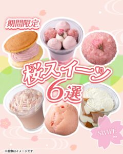 桜スイーツ セブン-イレブン