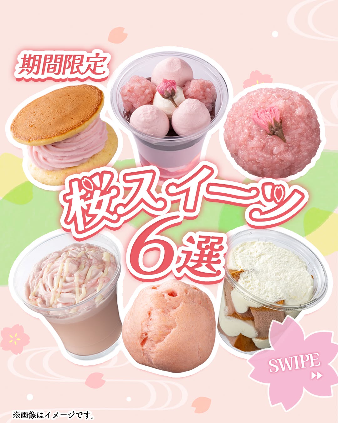 北海道十勝産小豆使用桜もち桜あんクリームのどら焼粒あんクリーム入り春の桜パフェさくら香るホイップさくらシフォンさくらもこさくらミルクプリン春桜春スイーツ桜スイーツスイーツデザートおやつ期間限定春限定お花見お花見スイーツコンビニコンビニスイーツ新商品セブンセブンイレブンseveneleven