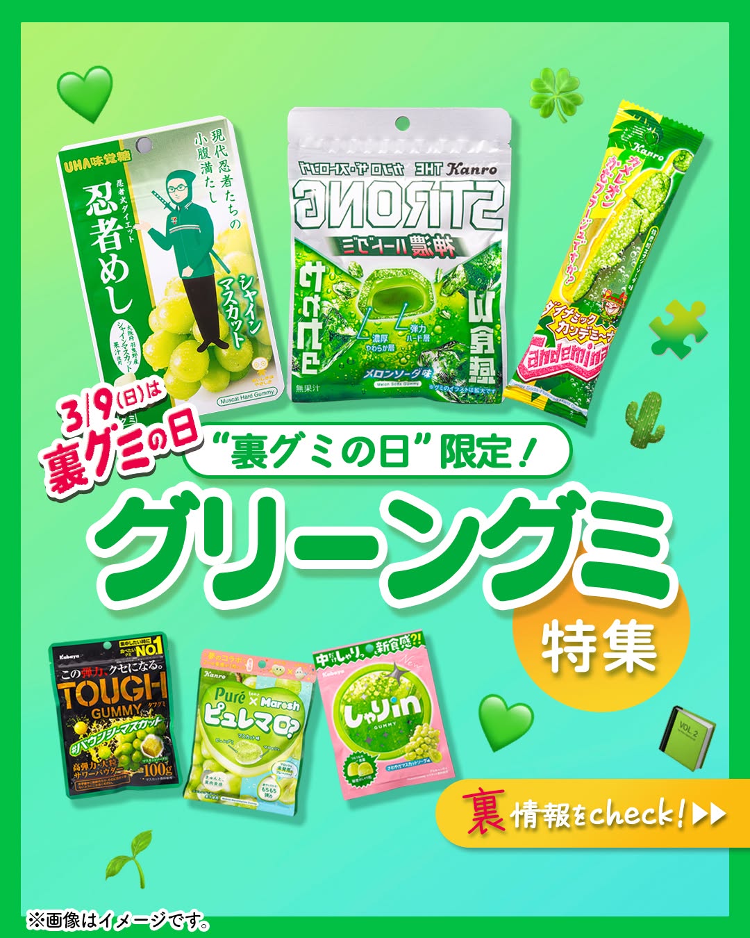 裏グミの日味覚糖カンロ忍者めしシャインマスカットカンロザストロンググミメロンソーダ味ダイナミックカンデミーナグミカメレオンかむフラージュですか忍者めしカンロザストロンググミダイナミックカンデミーナカンデミーナグミグミ好きグミ活gummyおやつお菓子コンビニお菓子コンビニ新商品セブンセブンイレブンseveneleven