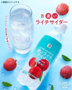 セブンプレミアム 濃いライチサイダー 500ml セブン-イレブン