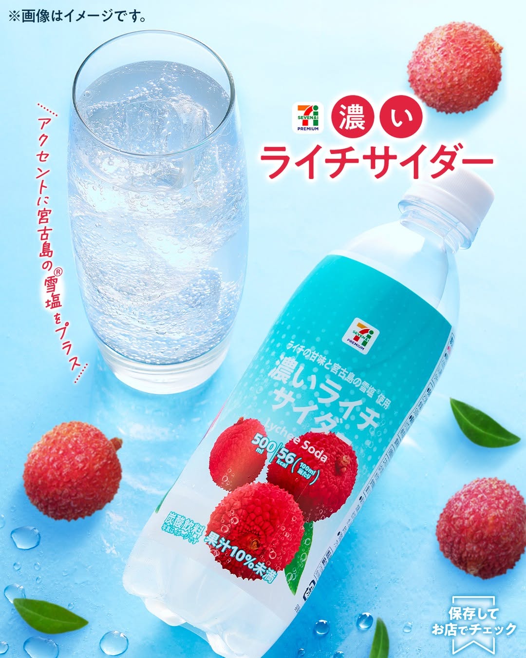 セブンプレミアム 濃いライチサイダー 500ml