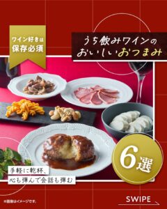 ワインおつまみ セブン-イレブン