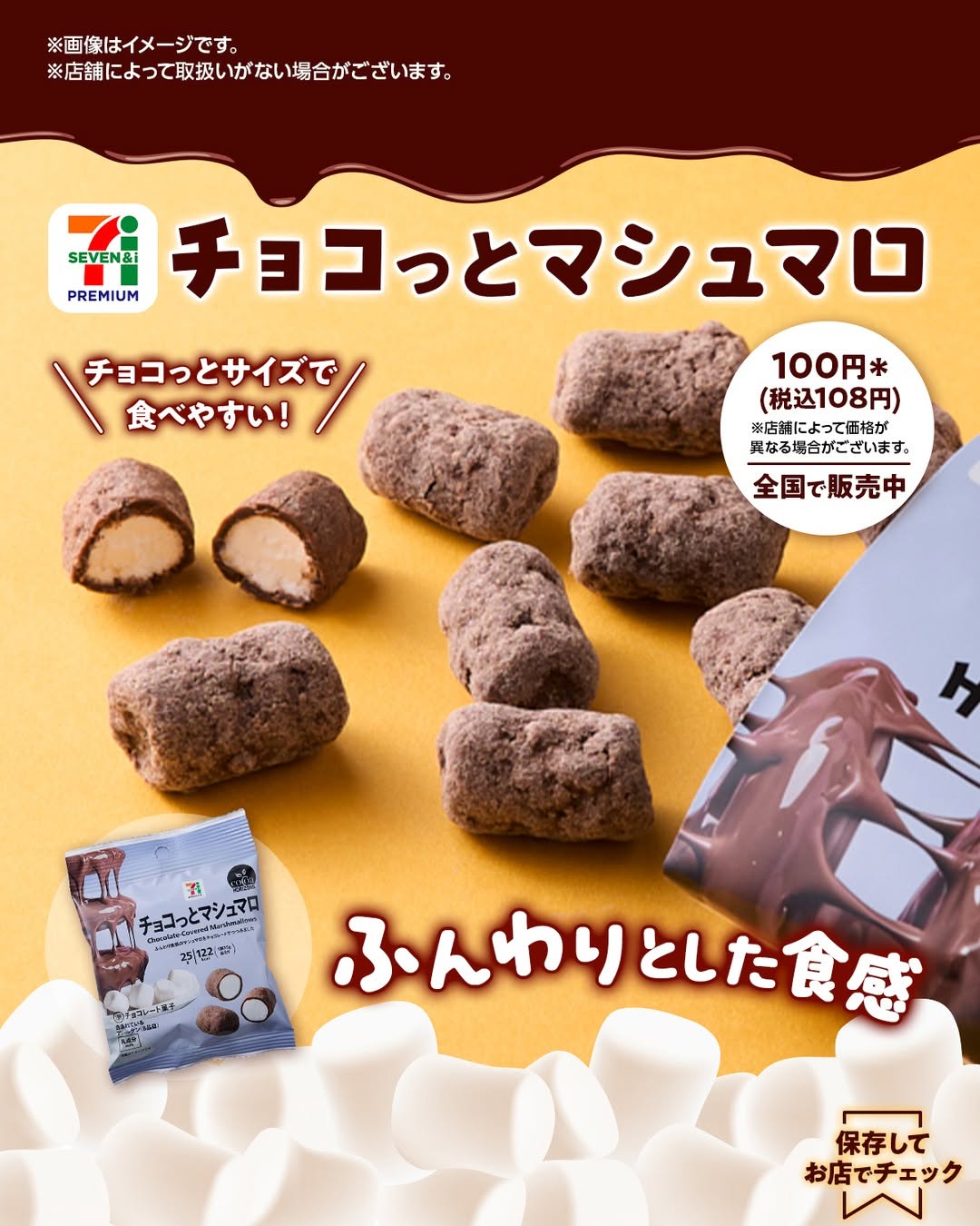 セブンプレミアムチョコっとマシュマロチョコっとマシュマロチョコマシュマロマシュマロチョコmarshmallowchocolatechocoスイーツデザートおやつお菓子セブンプレミアム新商品コンビニスイーツコンビニセブンイレブンセブンseveneleven