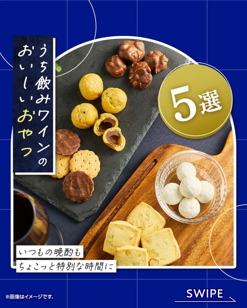 ワインおやつ