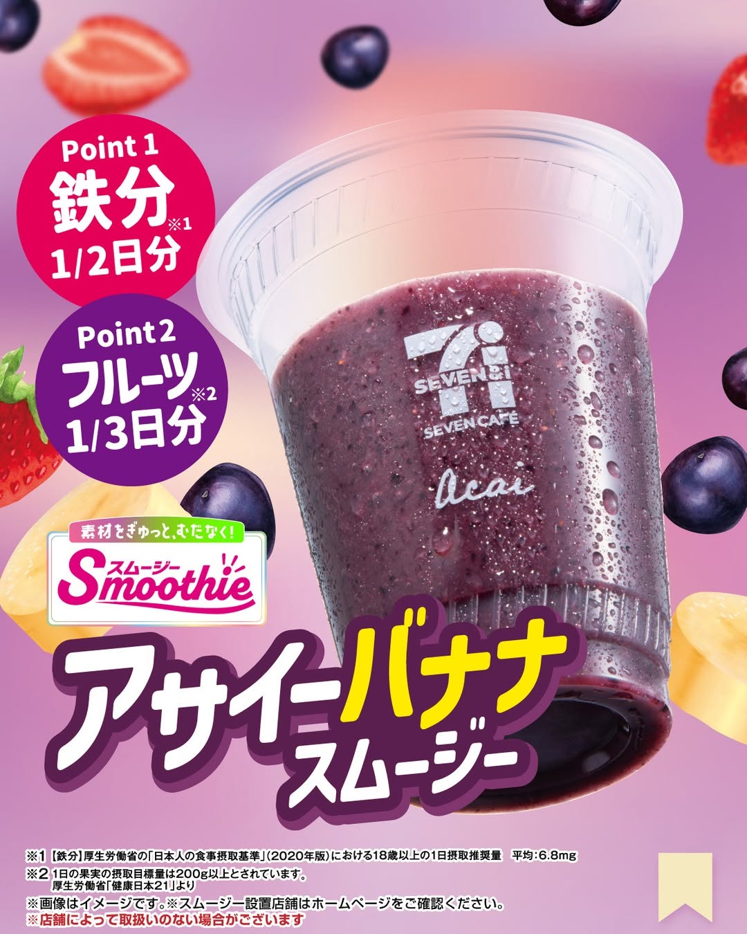 アサイーバナナスムージー