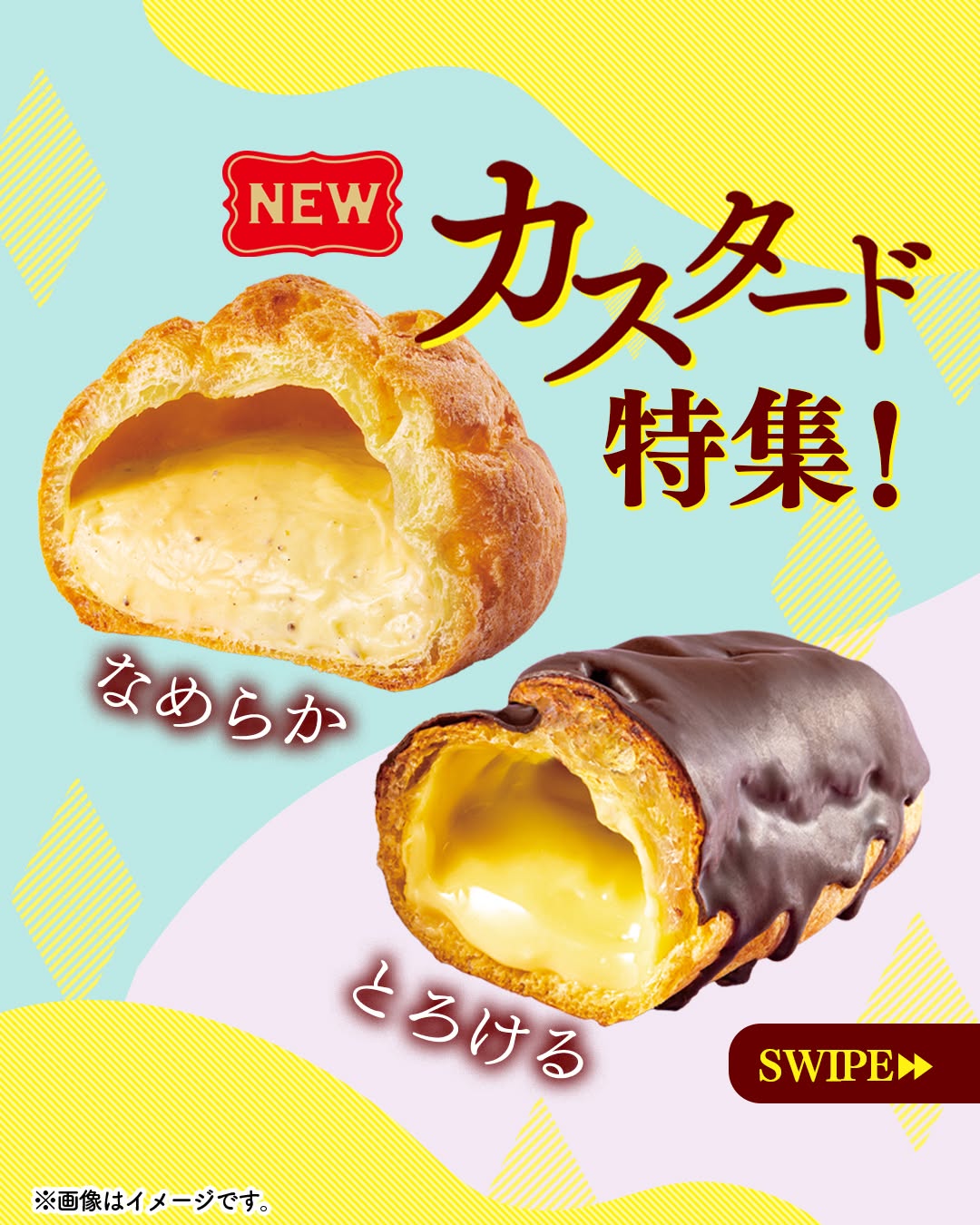 セブンイレブン カスタードシューとカスタードエクレア