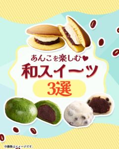 あんこ和スイーツ3選 セブン-イレブン