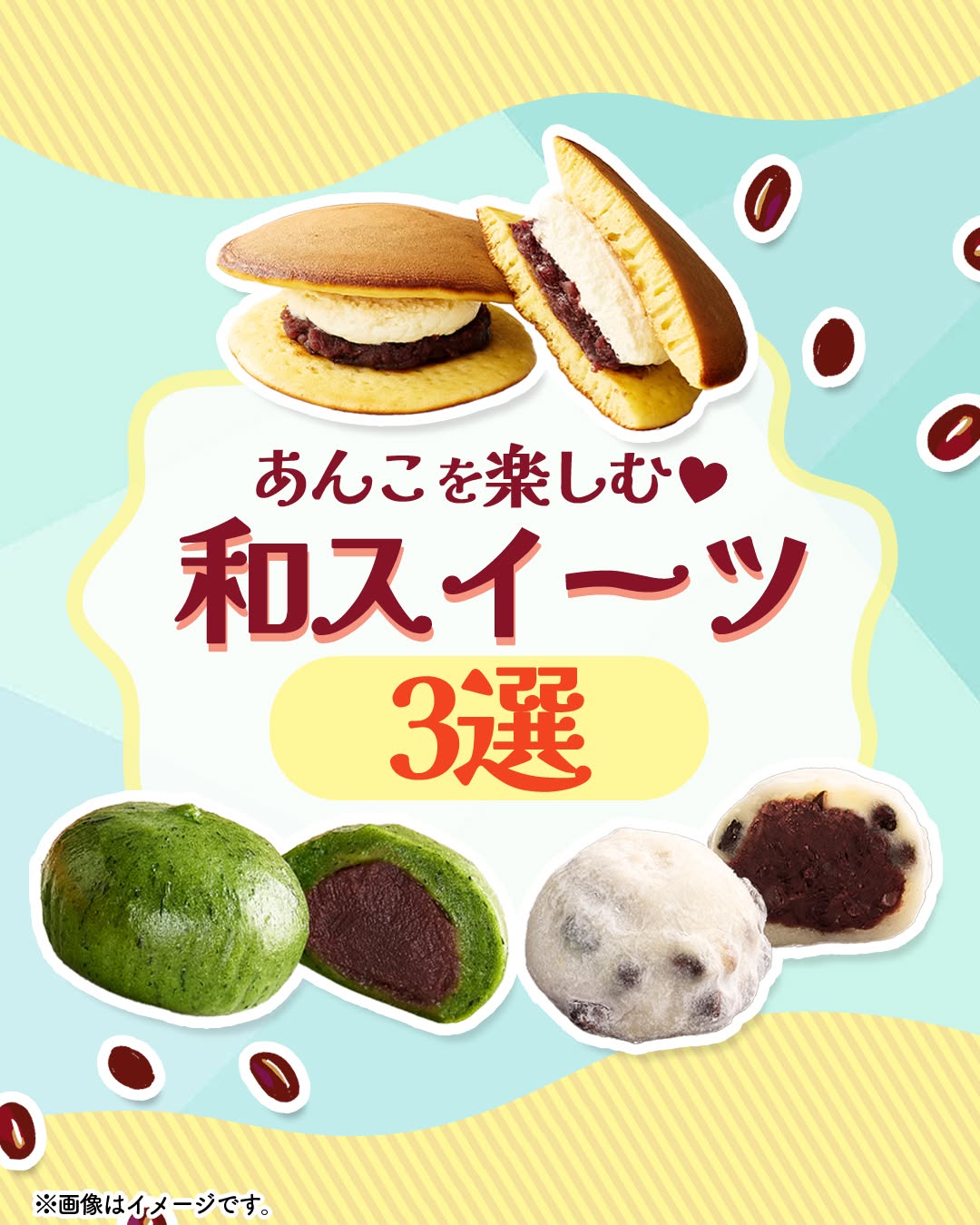 ふわもち生どら焼粒あんホイップごろごろ豆の豆大福よもぎ香る草もちどら焼どら焼き草もち豆大福大福あんこ粒あんこしあん和菓子和スイーツスイーツデザートおやつ新商品コンビニコンビニスイーツセブンセブンイレブンseveneleven