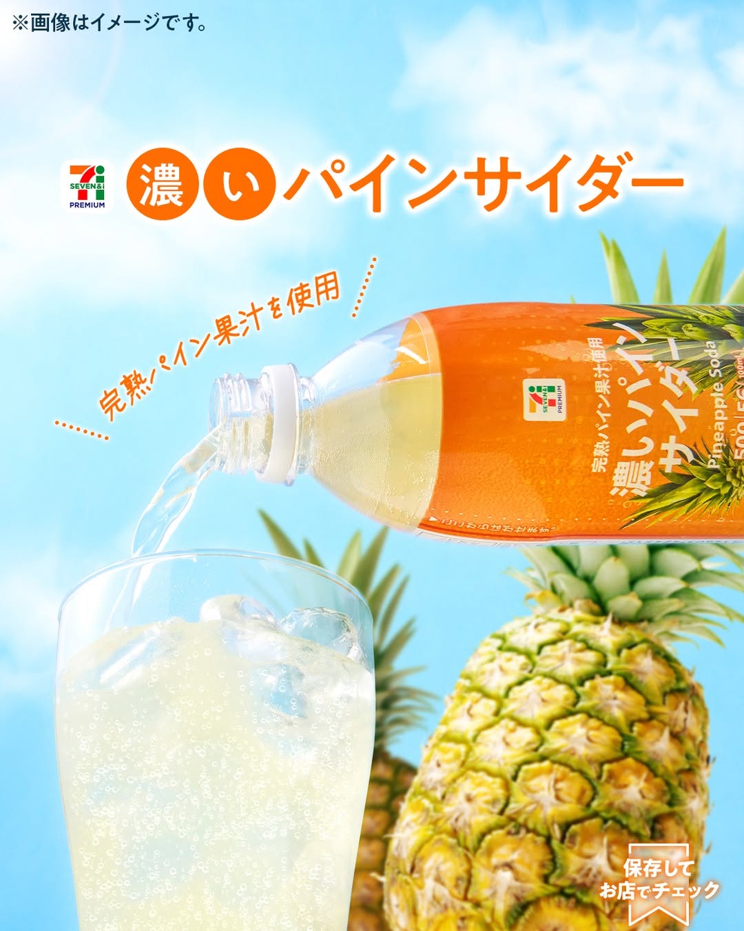 セブンプレミアム濃いパインサイダーパインサイダーパインパイナップルサイダーciderソーダsodapineapple微炭酸コンビニドリンクコンビニドリンク新商品セブンプレミアムセブンセブンイレブンseveneleven