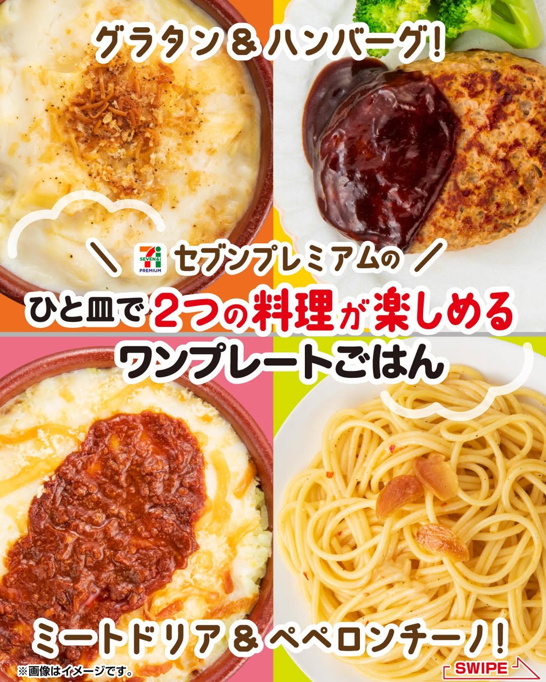 セブンプレミアム ワンプレート冷凍食品