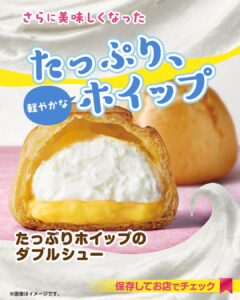 たっぷりホイップのダブルシュー セブン-イレブン